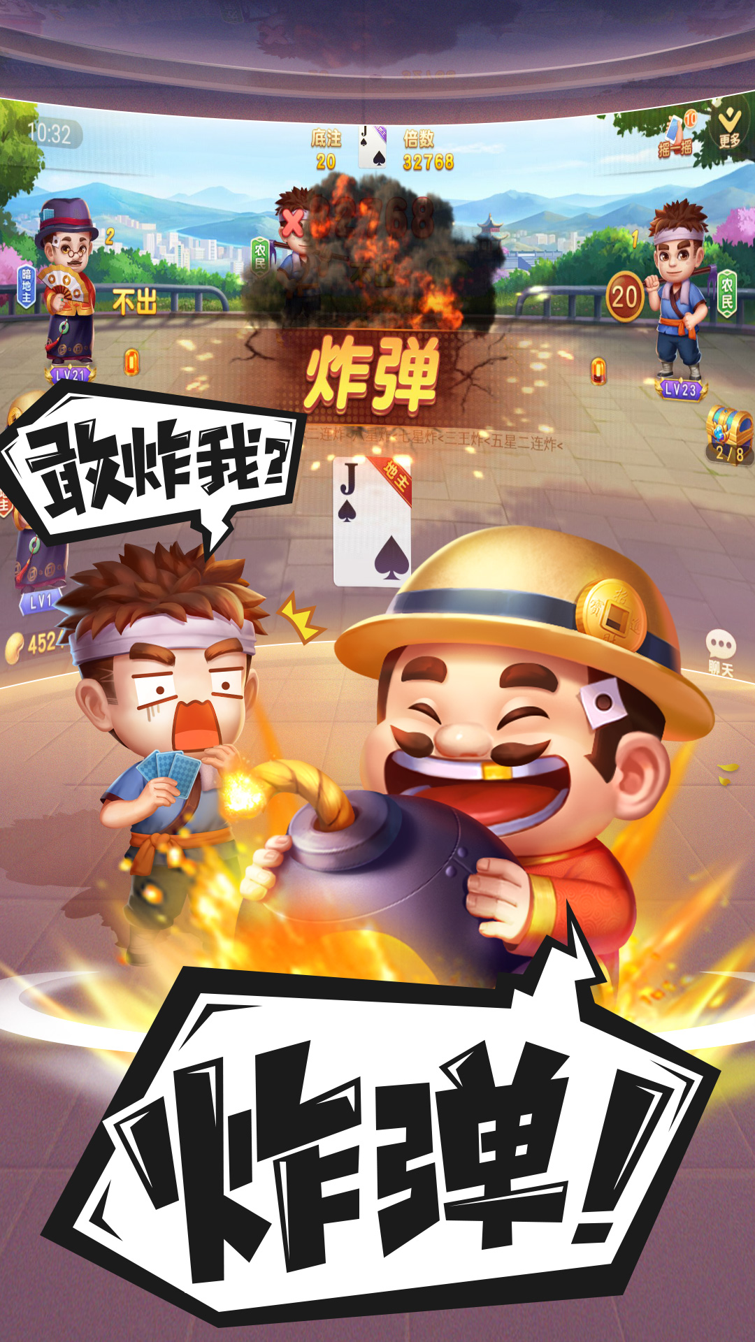 癞子斗地主免费送
