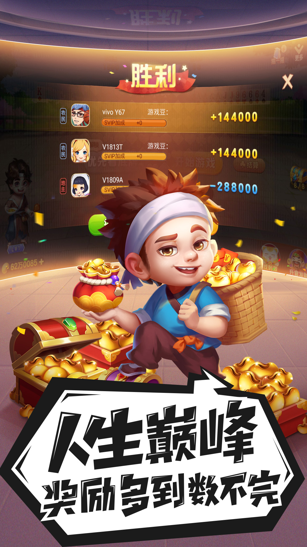 癞子斗地主免费送
