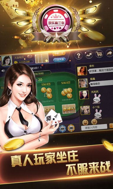 欢乐金花三张牌安装苹果手机