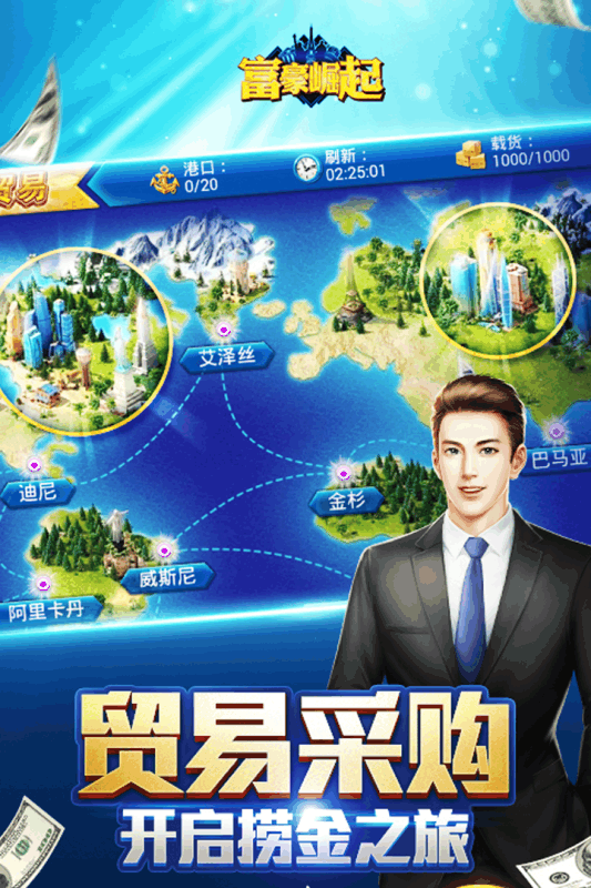 富豪传奇