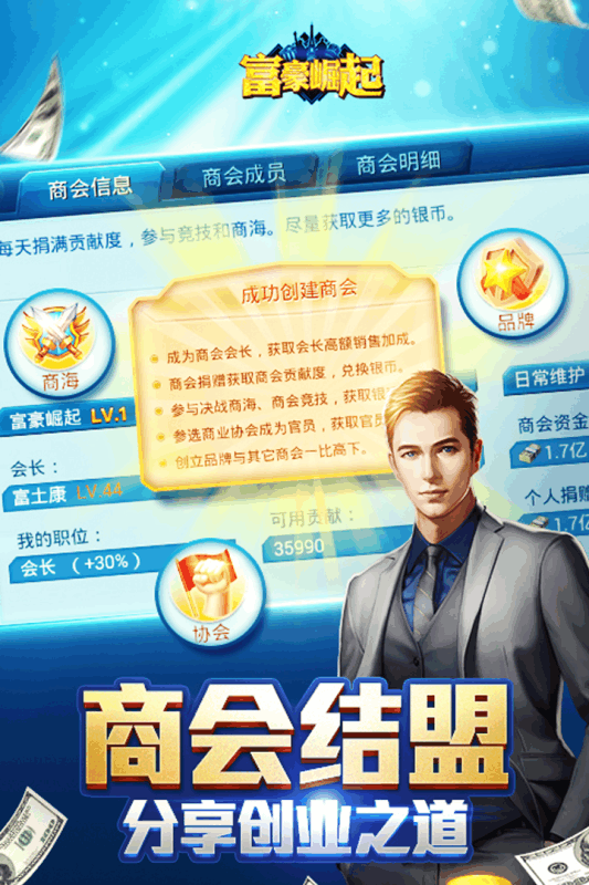 富豪传奇
