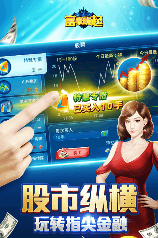 富豪传奇