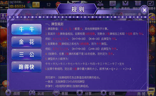 百利科技棋盘牌官网版