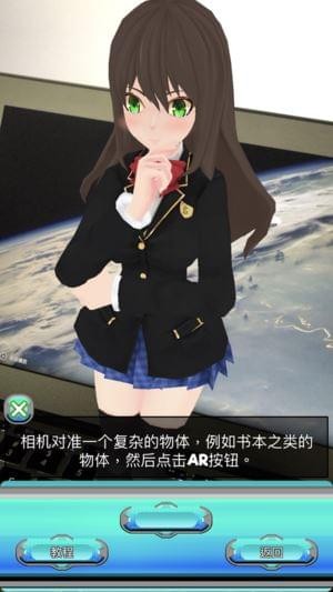 ar二次元女友