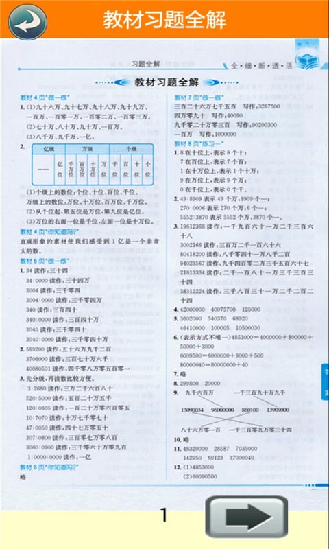 四年级数学上册