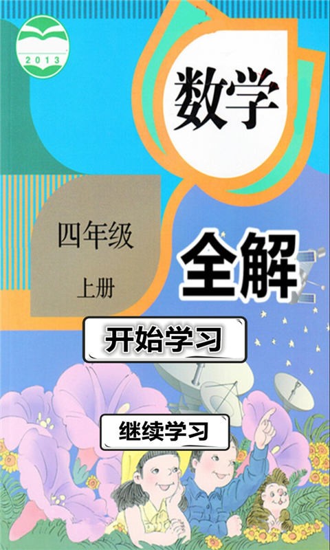 四年级数学上册