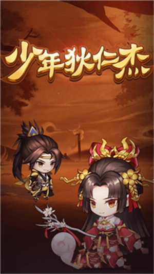 少年神探狄仁杰ol