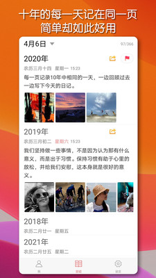 十年日记