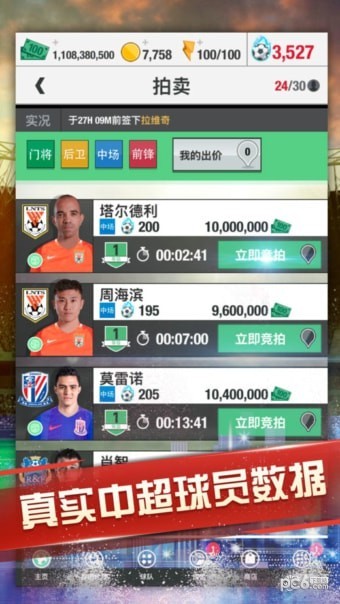 足球世界
