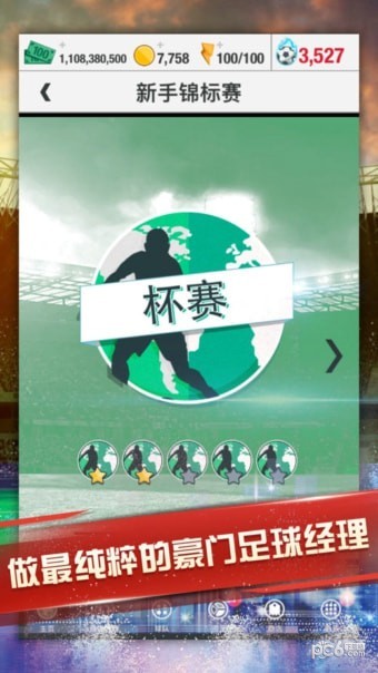 足球世界