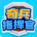 交通指挥官