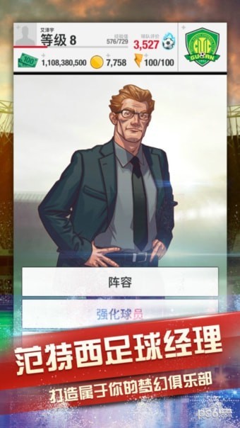 足球世界