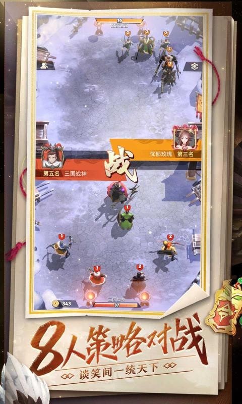 战三国八阵奇谋
