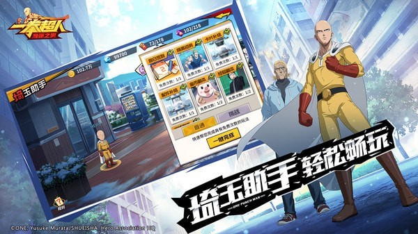 一拳超人