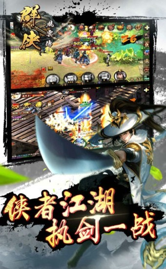群侠风云传