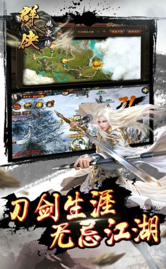 群侠风云传
