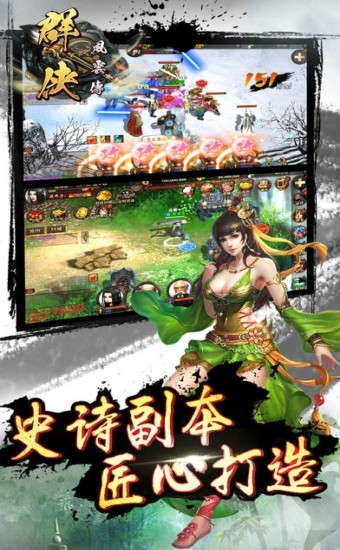 群侠风云传