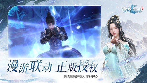 腾讯雪鹰领主