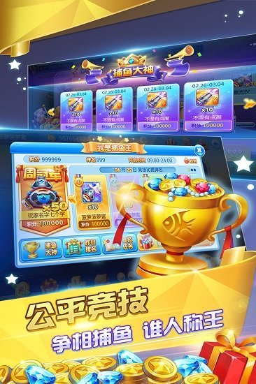 捕鱼微信红包苹果版