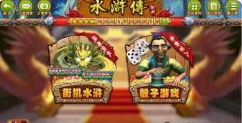 水浒传游戏机手机版赢现金