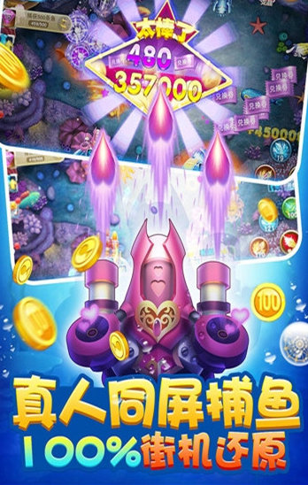 波克捕鱼官方版水浒传版本