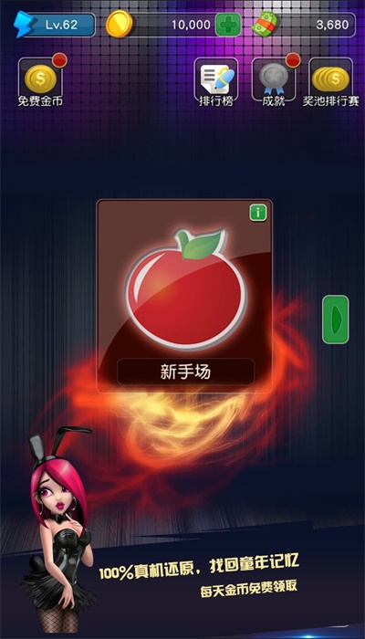 水果机单机版纯净版
