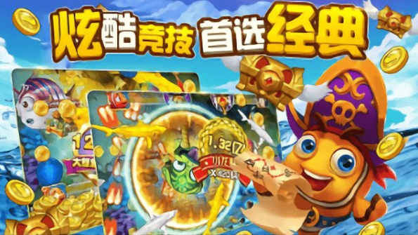 摇钱树捕鱼手机版