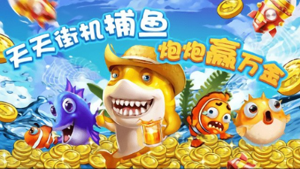 摇钱树捕鱼手机版