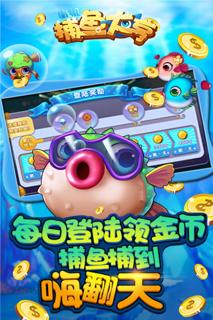 鱼丸捕鱼最新版