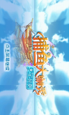 电玩捕鱼苹果版