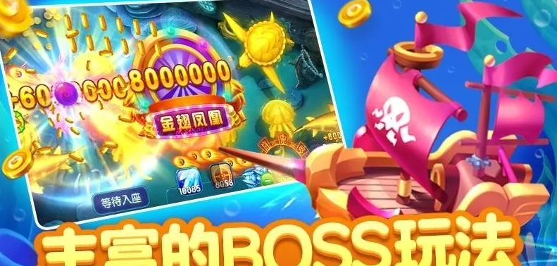 开元棋盘财神捕鱼官网版app