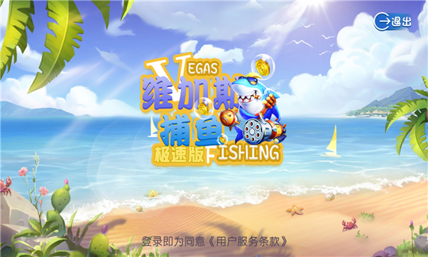 苹果捕鱼游戏红包版