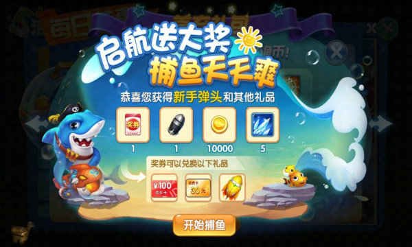 打鱼注册送分30元提现