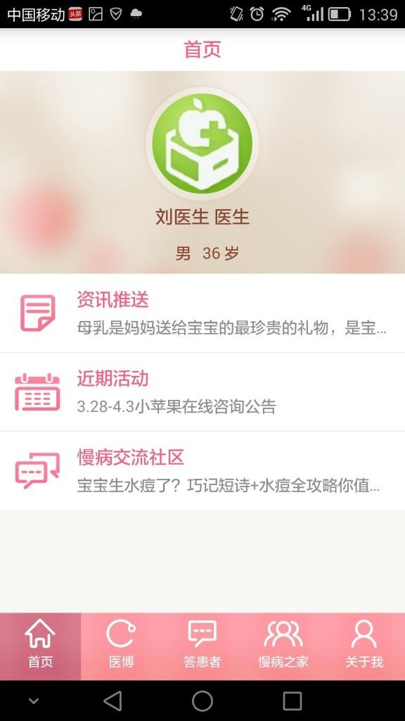 儿科医生