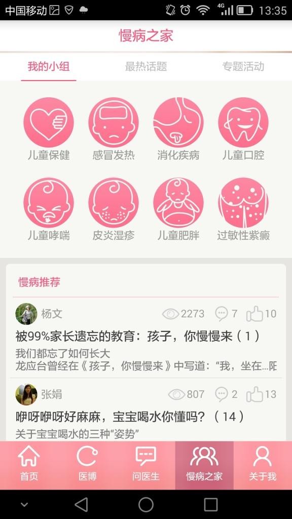 儿科医生