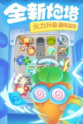 保卫萝卜3九游版