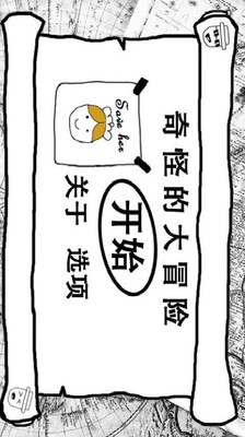 黑白大冒险