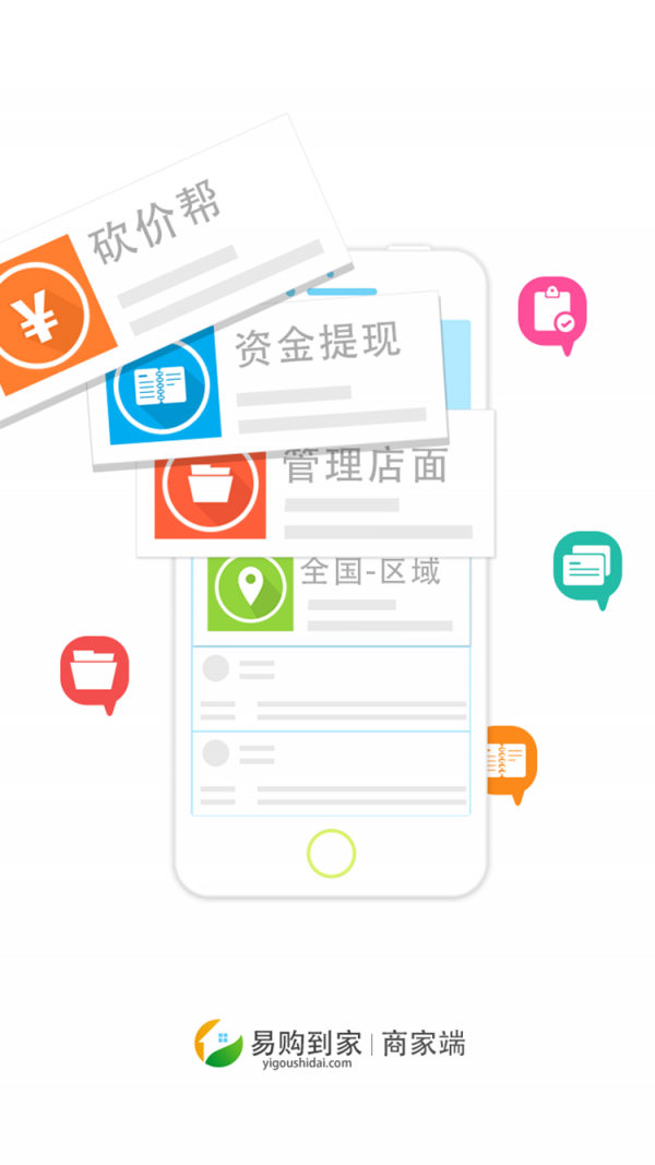 易购商家端