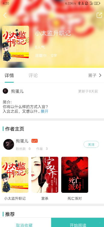 稀饭阅读