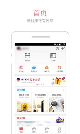 京东钱包企业版