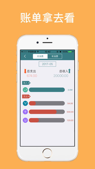 随手记账本