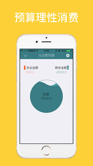 随手记账本