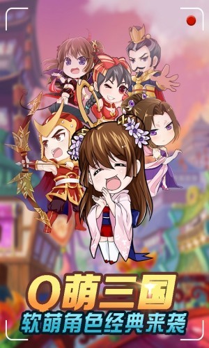 三国奇兵内购版
