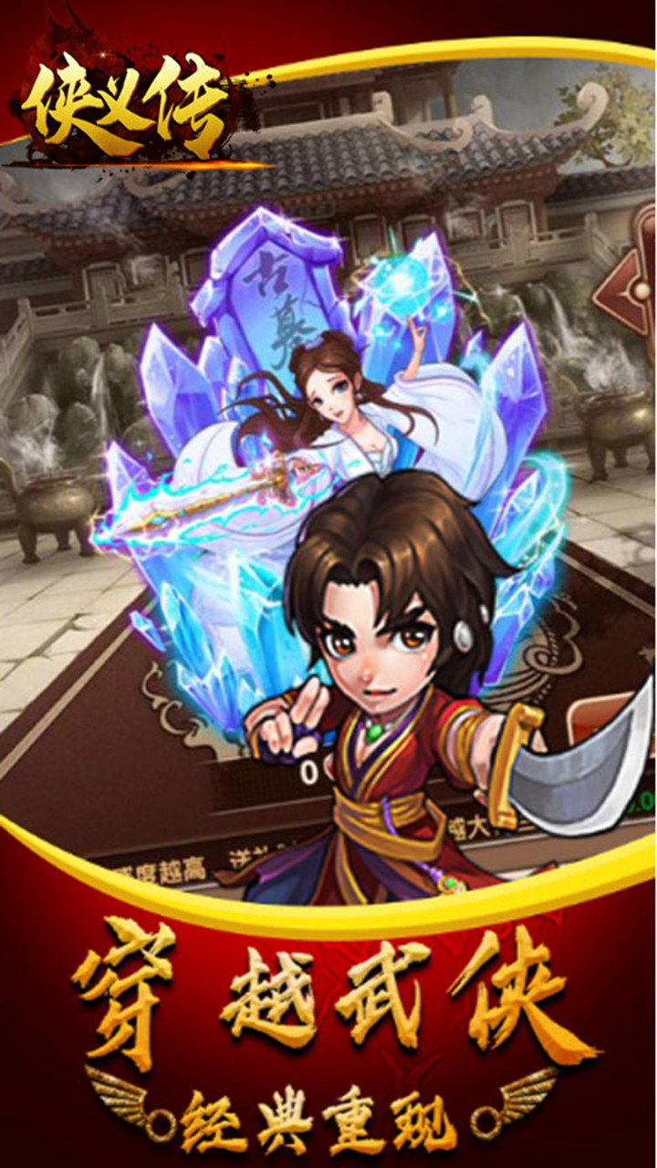 侠义传