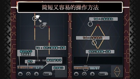 迷你火柴拼图