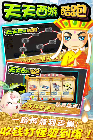 西游酷跑