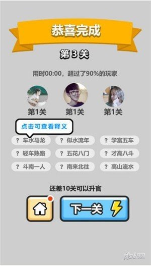 成语小秀才无限体力版