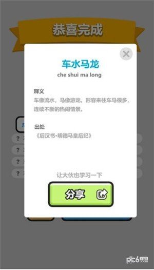 成语小秀才无限体力版