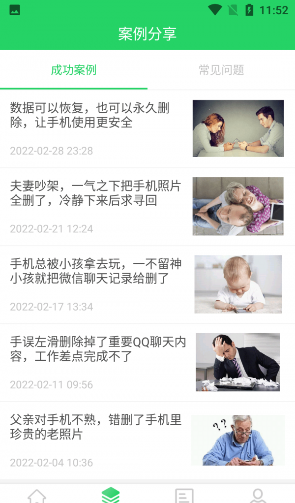聊天记录恢复
