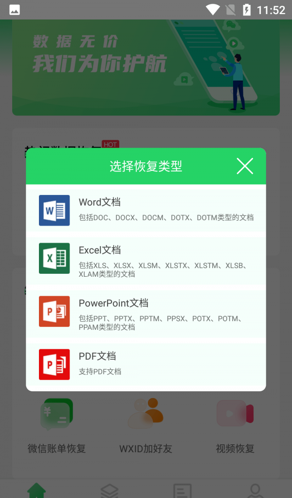 聊天记录恢复